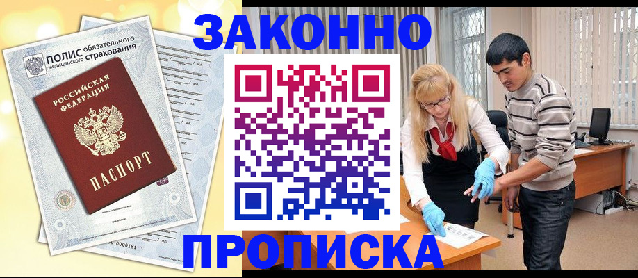 прописка иностранных граждан в Ермолино